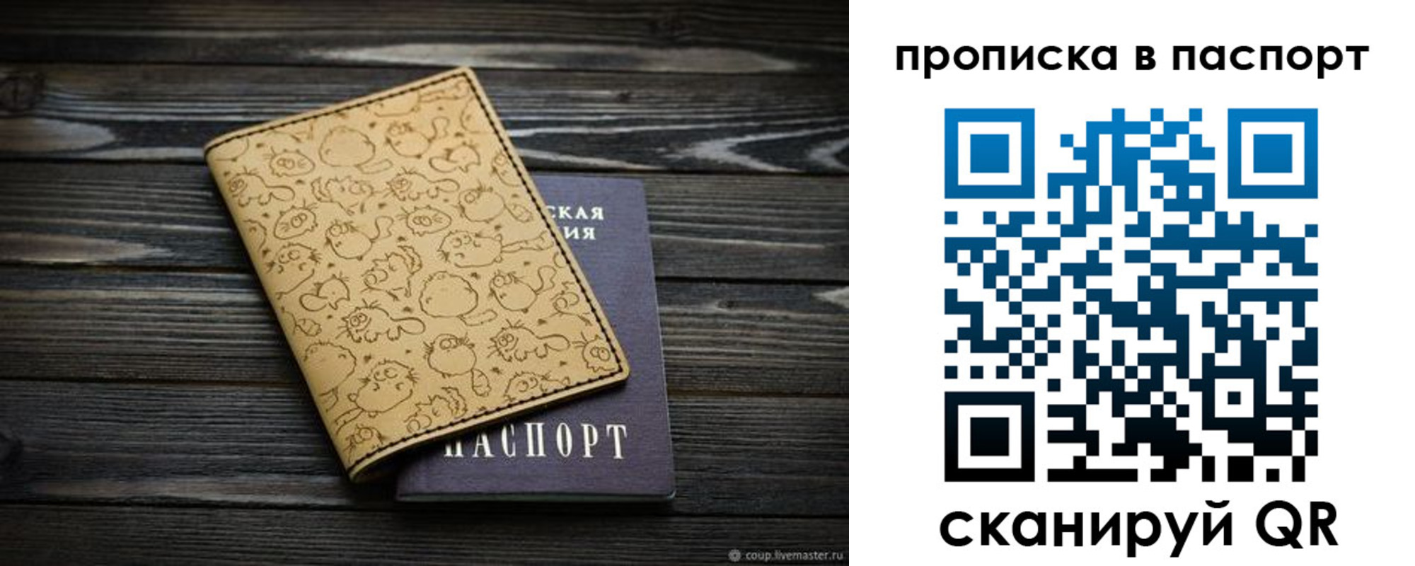 прописка штамп в Пласте
