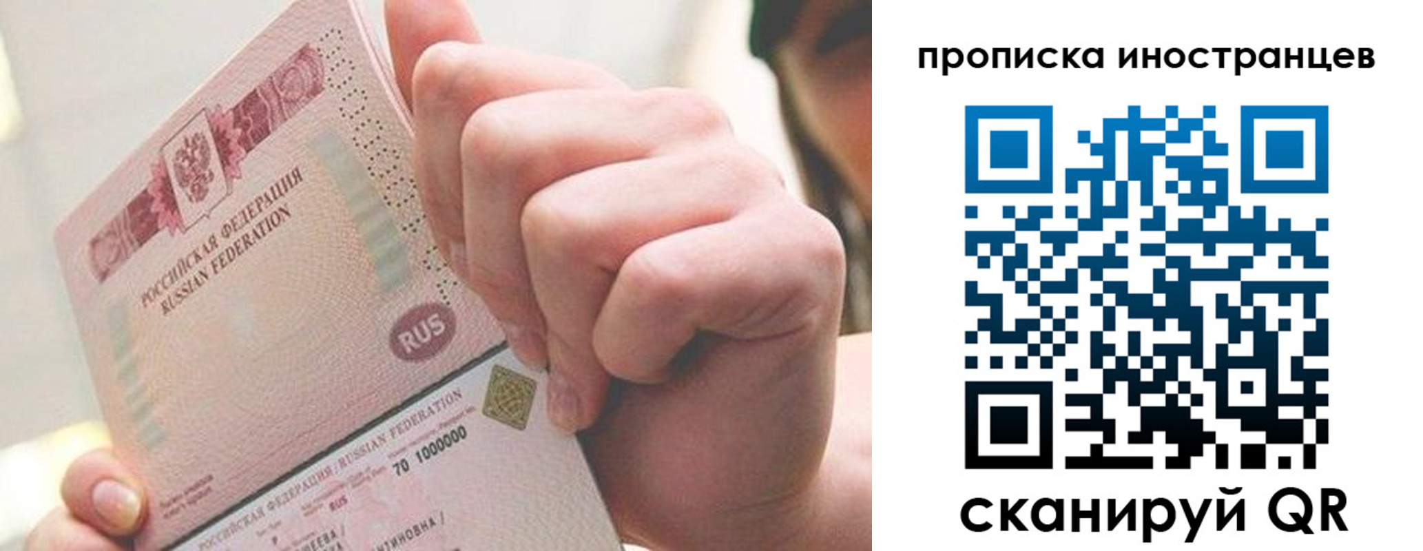 прописка в Пласте