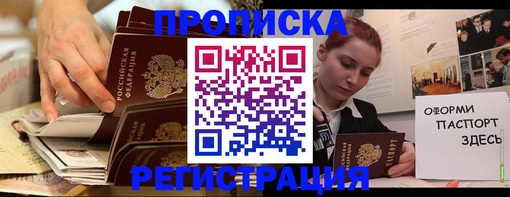 прописка для военкомата в Пласте