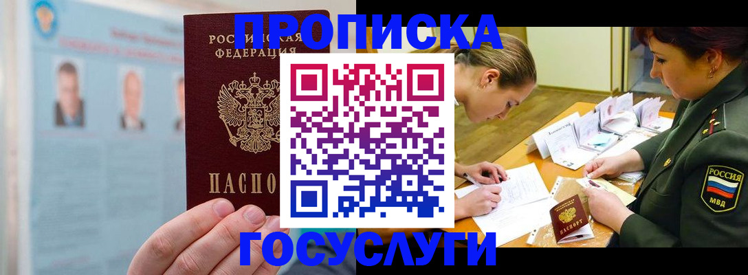 временная регистрация в Пласте