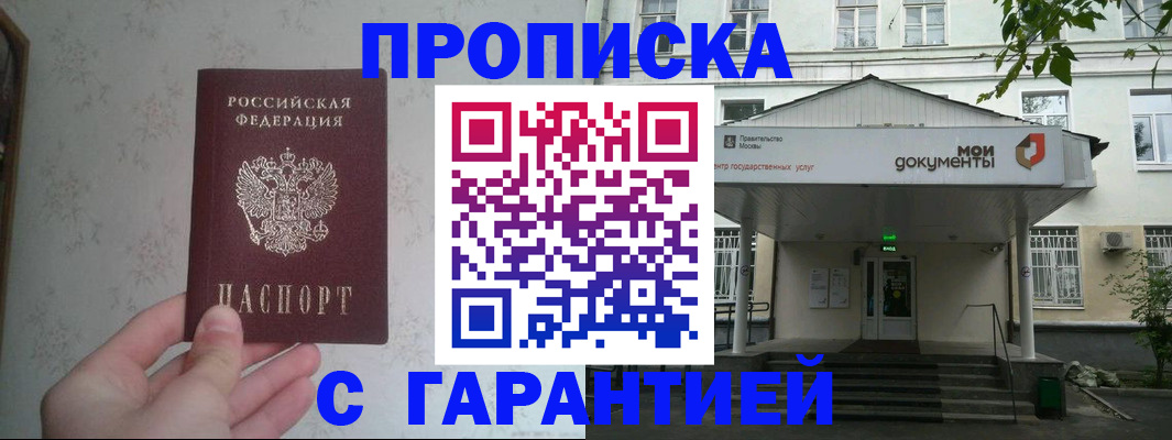 временная регистрация для школы в Пласте