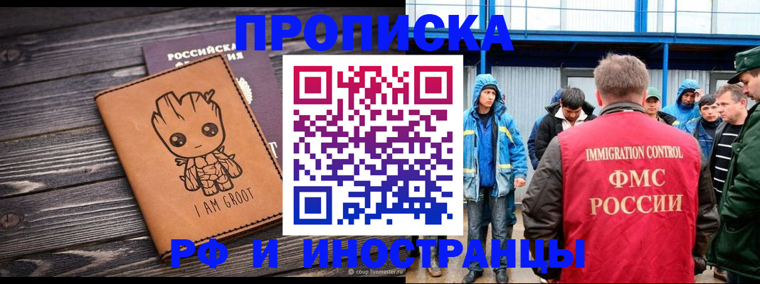прописка от собственника в Пласте
