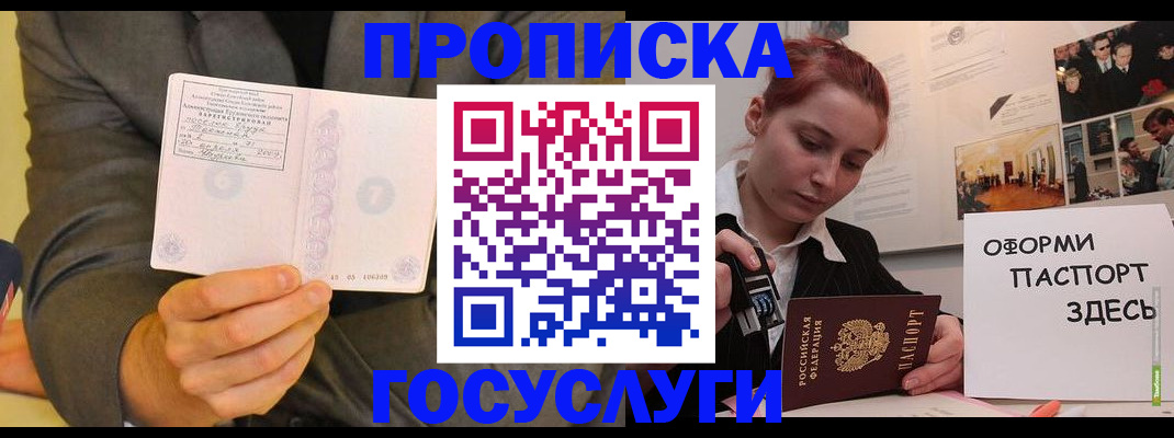 временная регистрация в Пласте