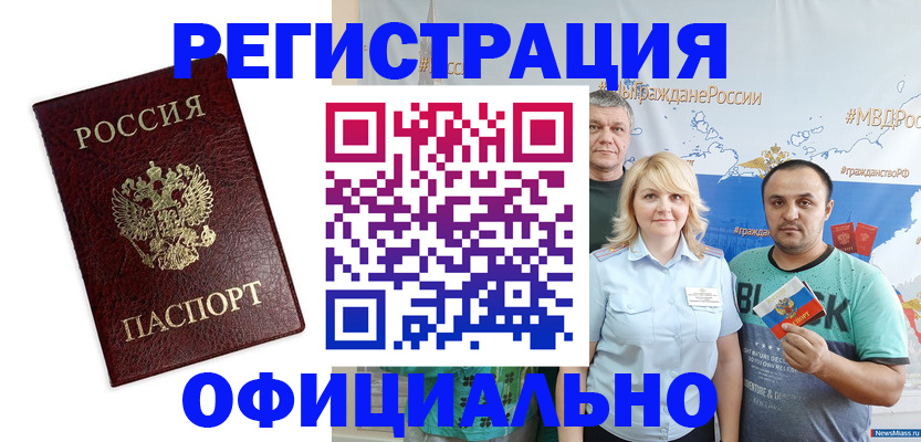 временная регистрация надежно в Пласте