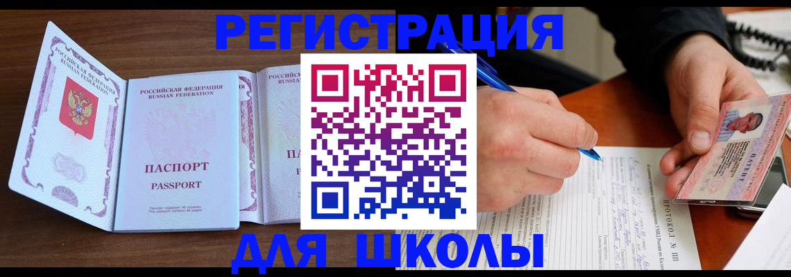 прописка законно в Пласте